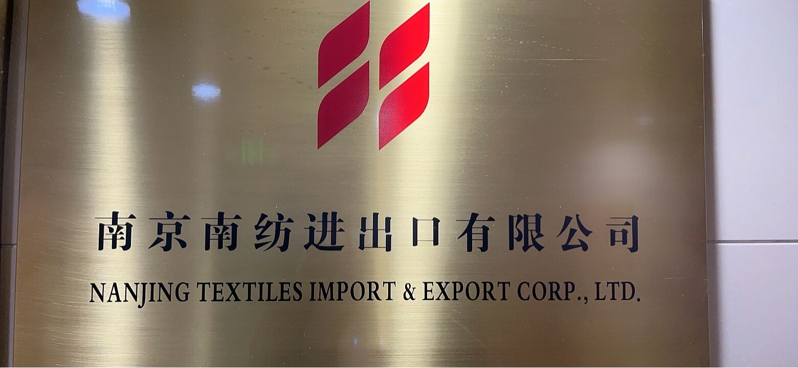 NANJING TEXTILES IMPORT & EXPORT CORP LTD logo