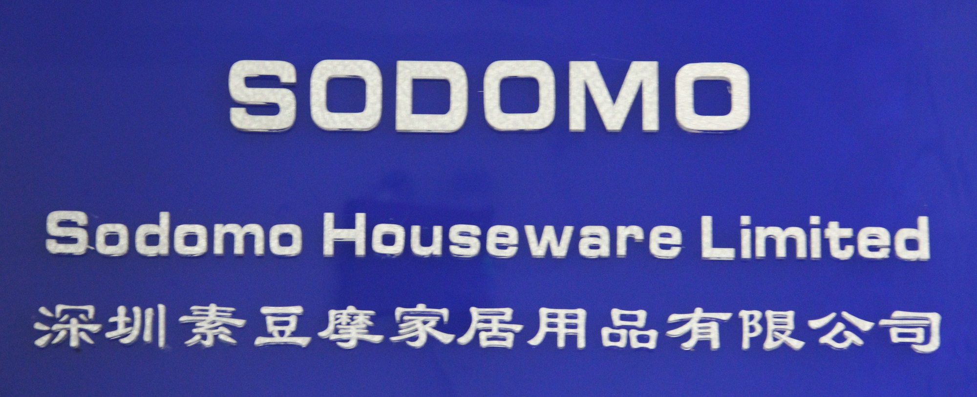 Shenzhen sodomo housreware co.,Ltd logo
