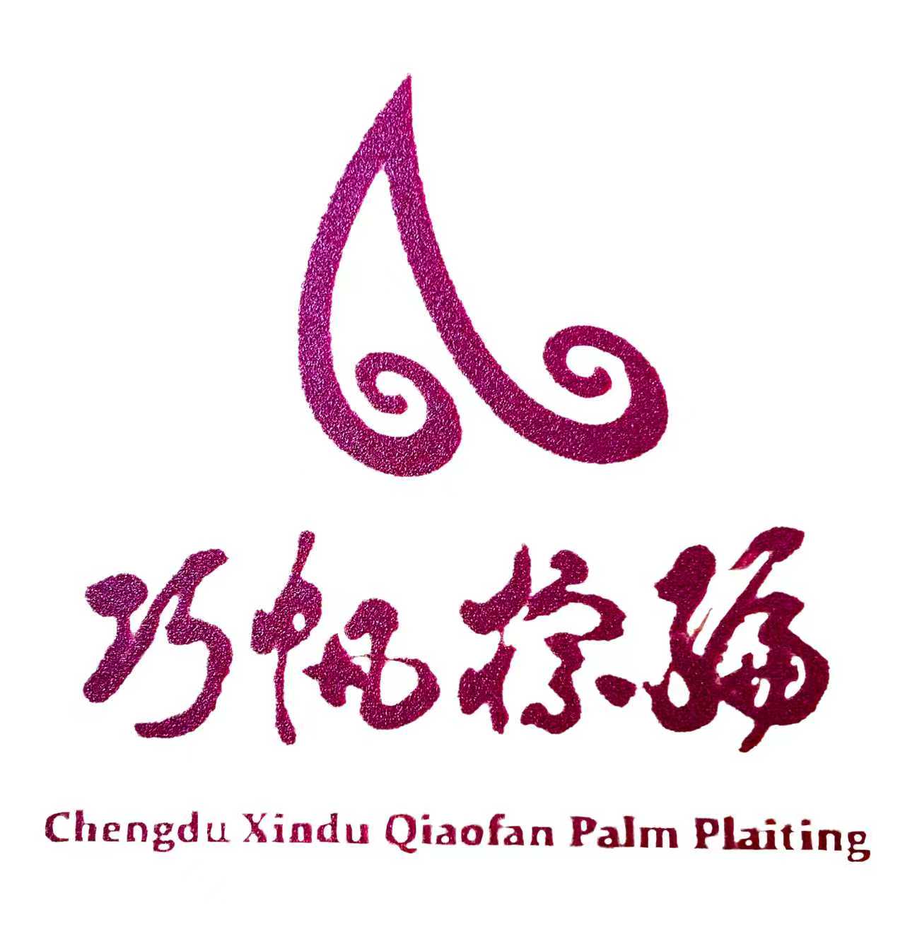 Chengdu Xindu Qiaofan Palm Fibre Weaving Professional Cooperatives logo