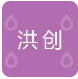 Jiaxing Hongchuang Import and Export Co.,Ltd logo