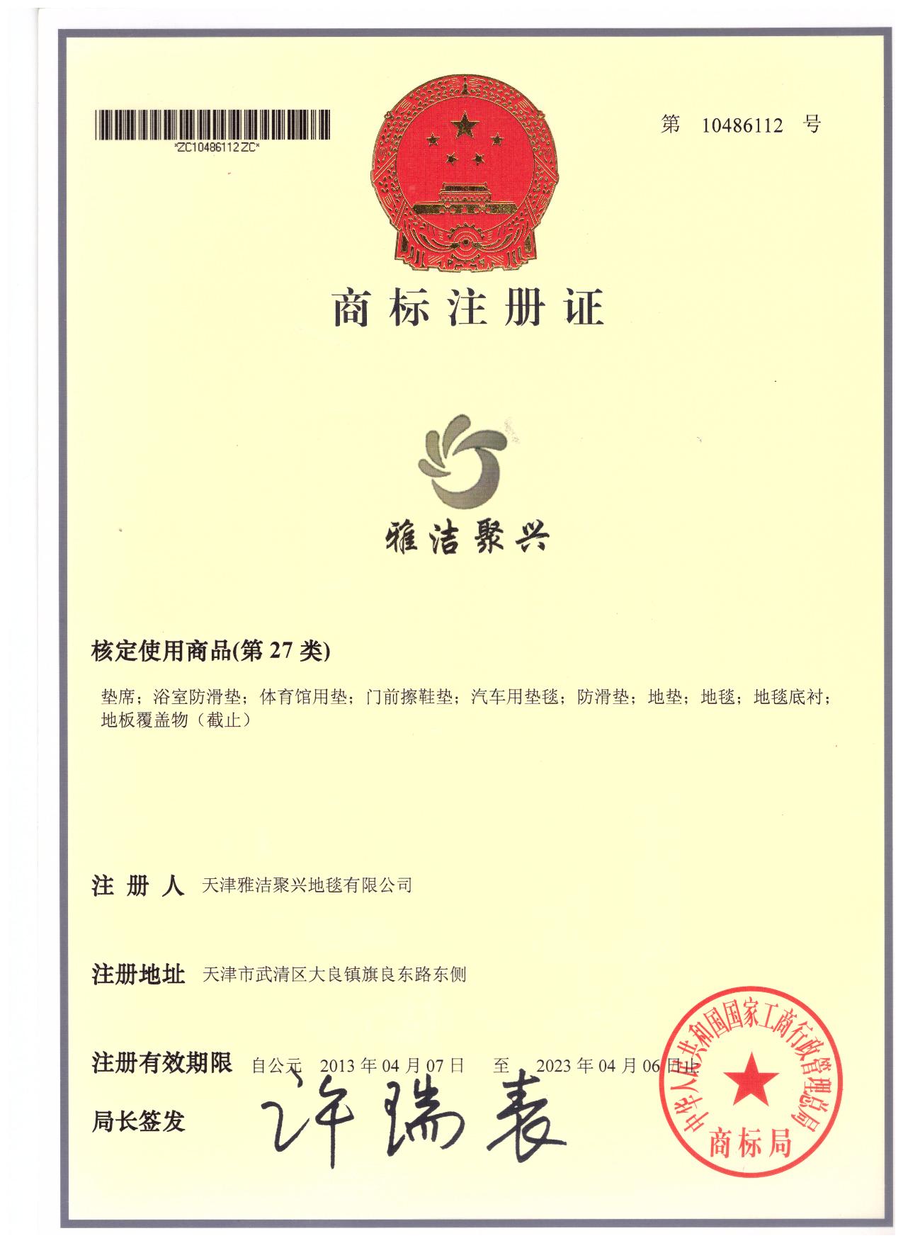 Jinan Yajie Carpet Co.,Ltd logo