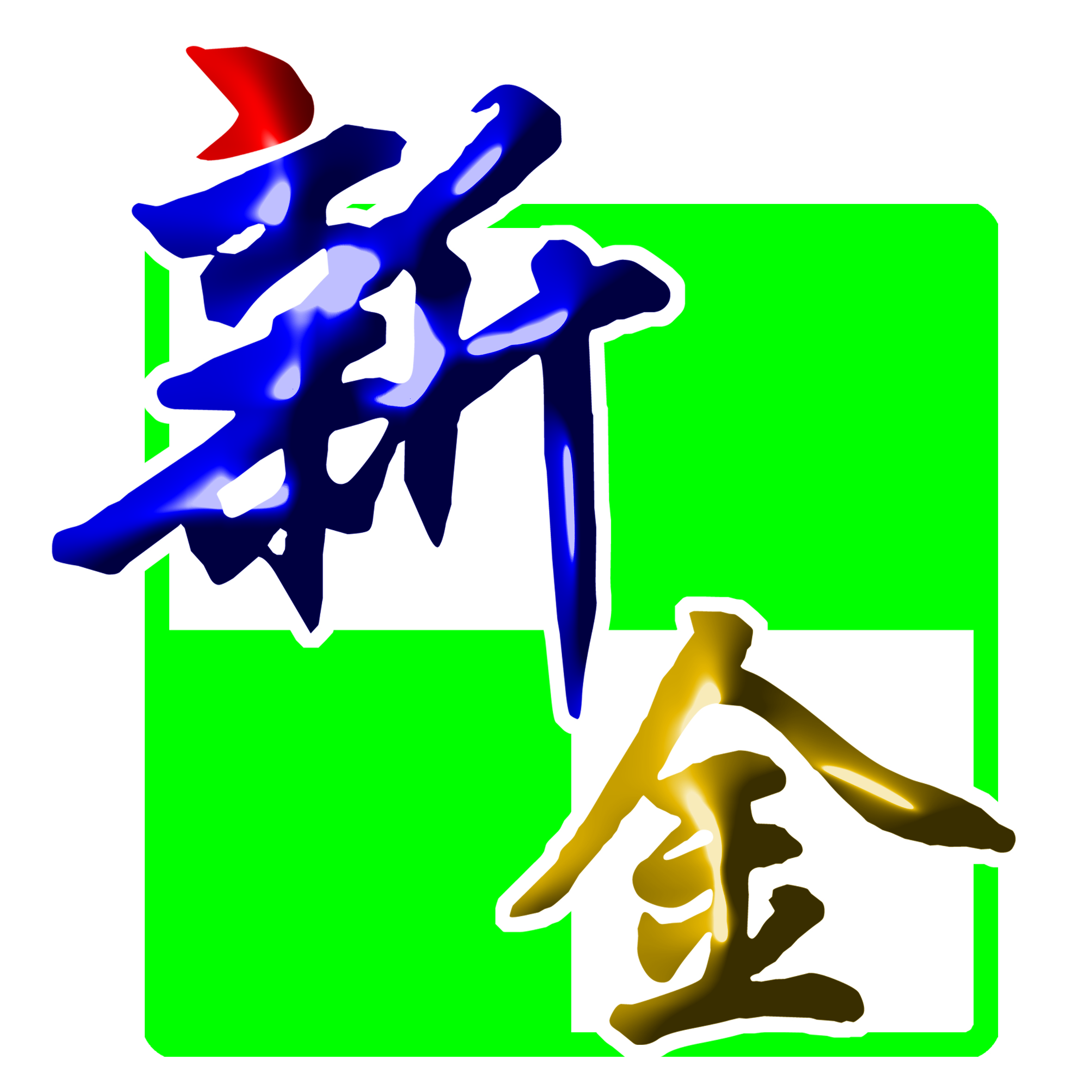 Guangdong Xinjintian Color Printing Industrial Co.,Ltd logo