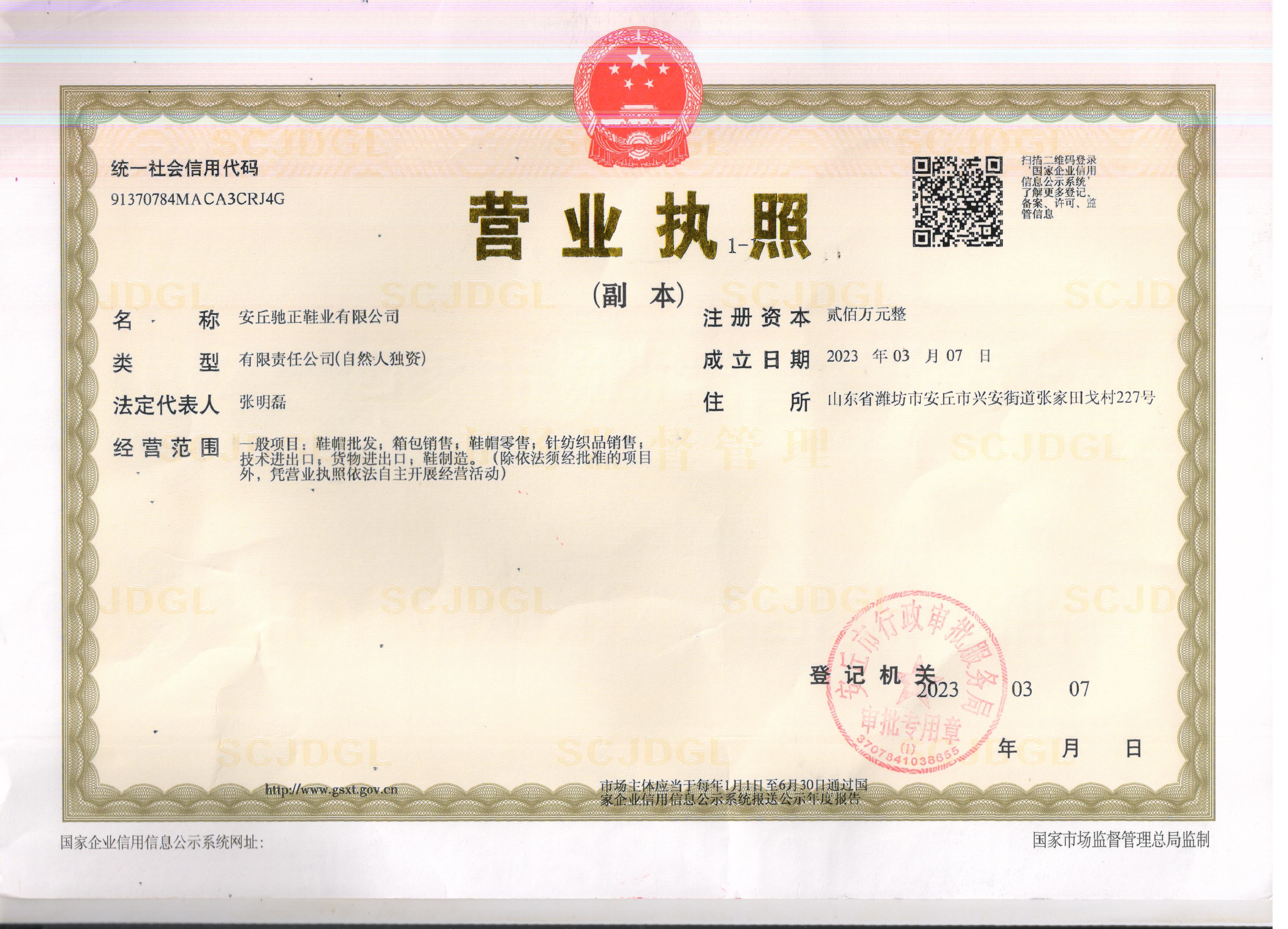 ANQIU CHIZHENG FOOTWEAR CO.,LTD. logo