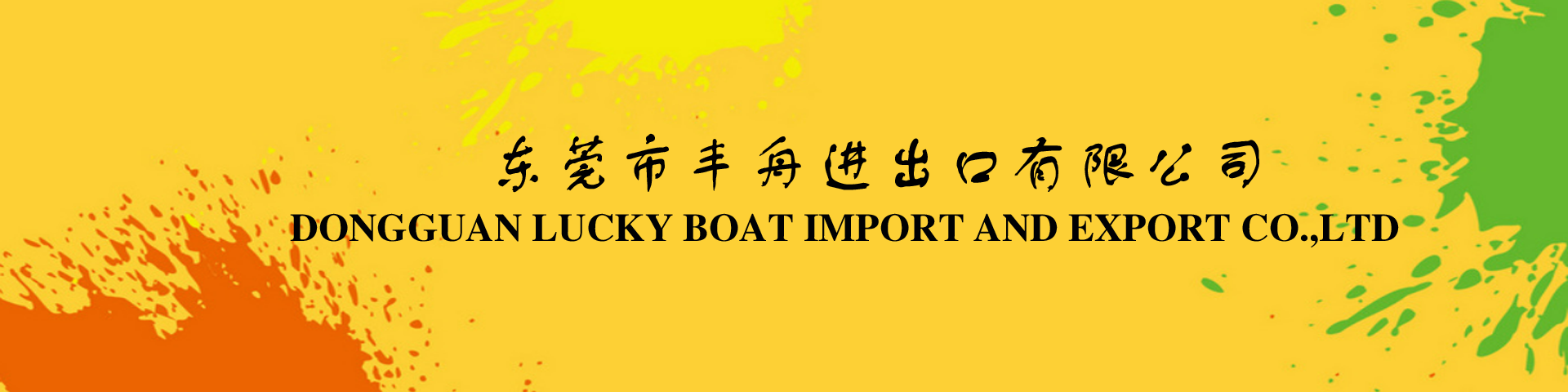 DONGGUAN LUCKY BOAT IMPORT AND EXPORT CO., LTD logo