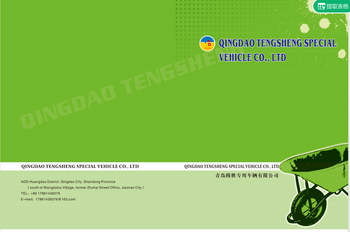 QINGDAO TENGSHENG SPECIAL VEHICLE CO.,LTD. logo
