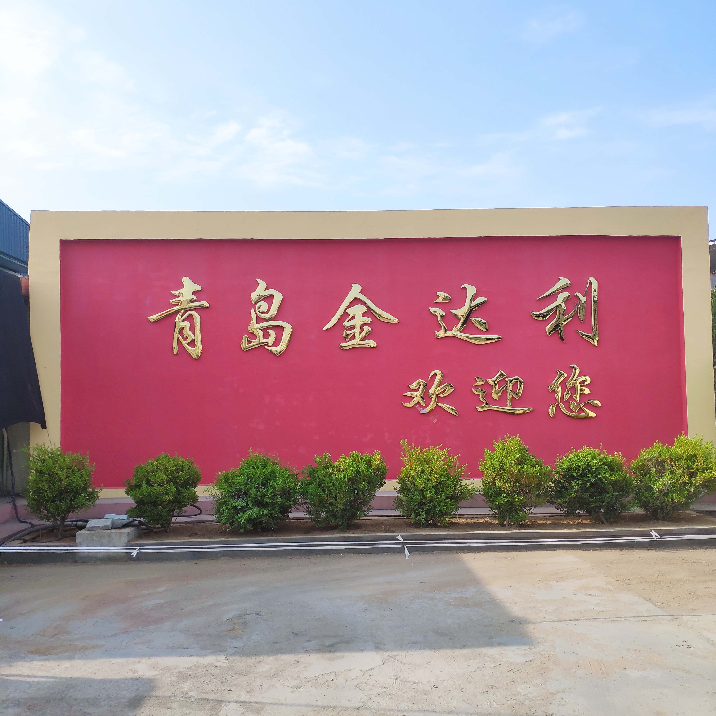QINGDAO JINDALI SPECIAL PURPOSE VEHICLE CO.,LTD logo