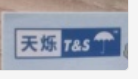 SHAOXING SHANGYU TIANSHUO UMBRELLA CO.,LTD logo