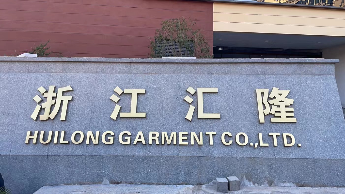 Zhejiang Huilong Garment Co.,Ltd logo