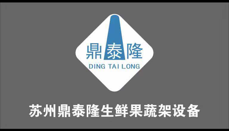 SUZHOU DINGTAILONG SUPERMARKET RAW FRESH EQUIPMENT CO.,LTD. logo