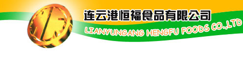 LIANYUNGANG HENGFU FOOD CO., LTD. logo