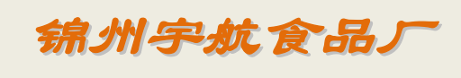 JINZHOU YUHANG FOOD CO.,LTD. logo