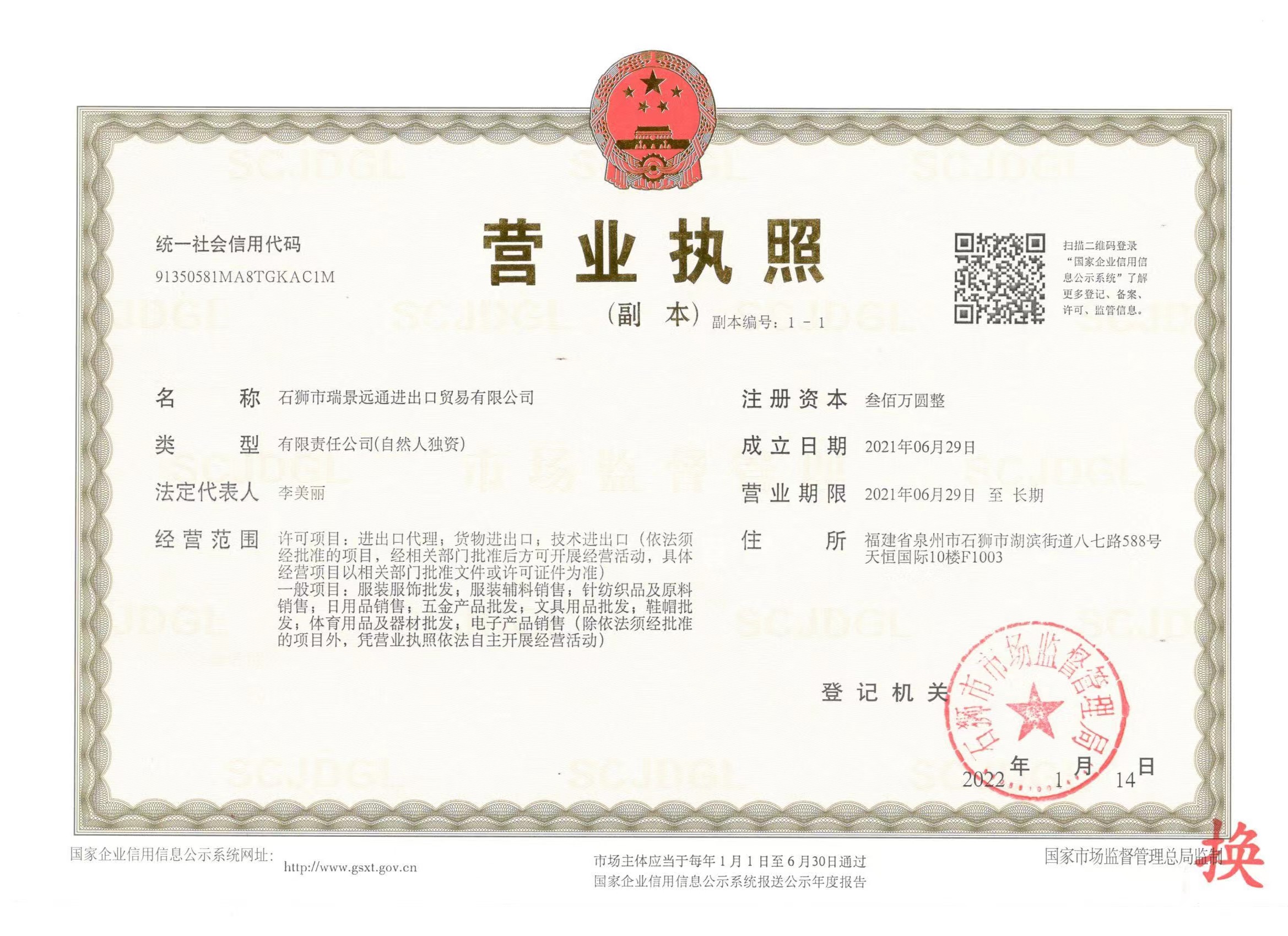 SHISHI RUIJINGYUANTONG INPORT AND EXPORT TRADE CO.,LTD logo