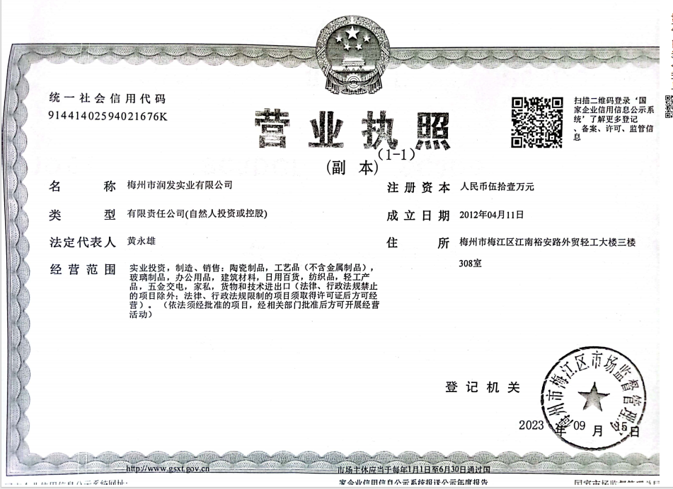 MEI ZHOU RUNFA INDUSTRY COMPANY LTD logo