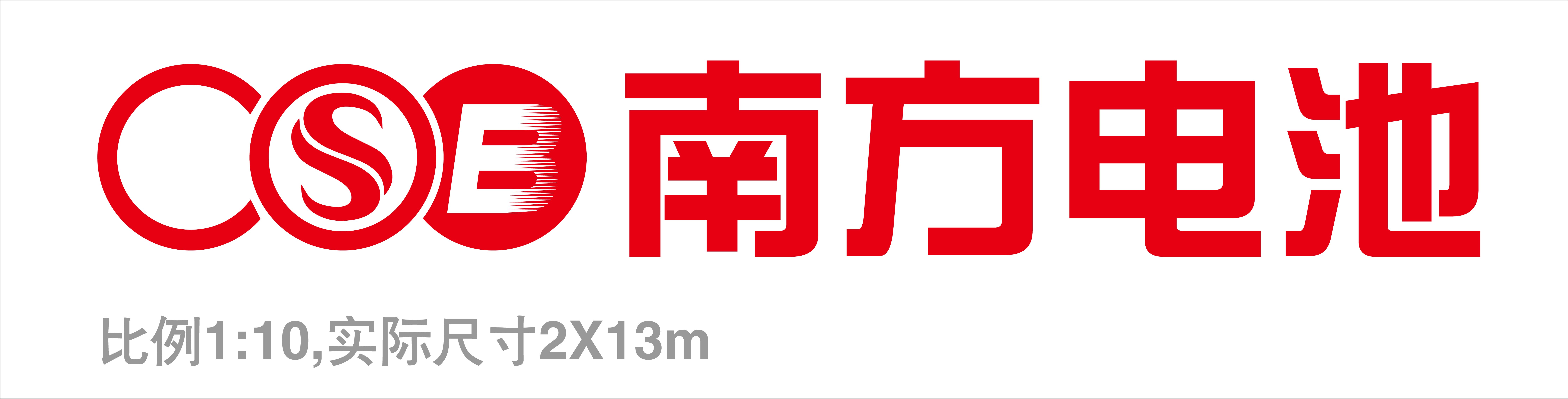 SUZHOU SOUTH LARGE BATTERY CO., LTD logo