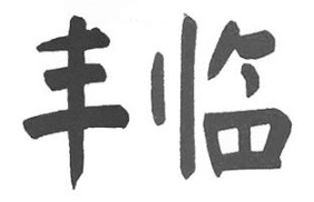 shanghai fenglin import and export co., ltd logo