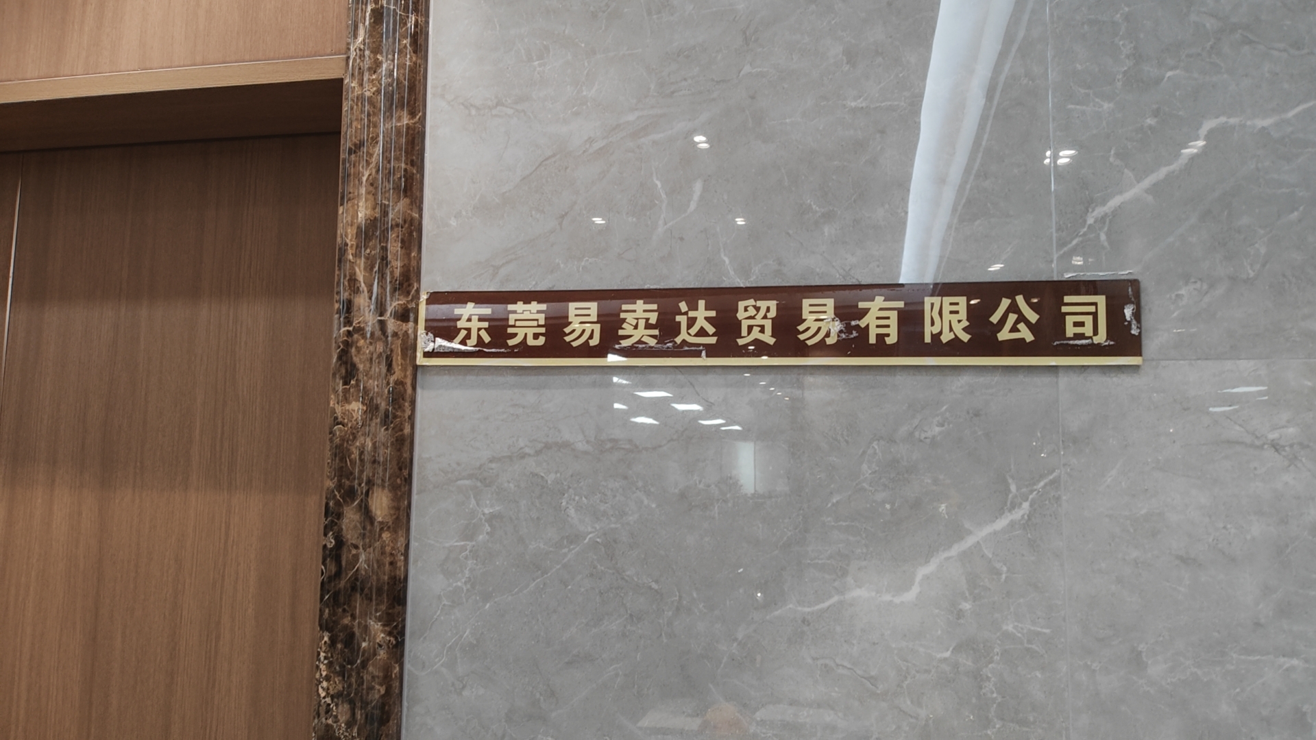 DONGGUAN YIMAIDA TRADING CO., LTD logo