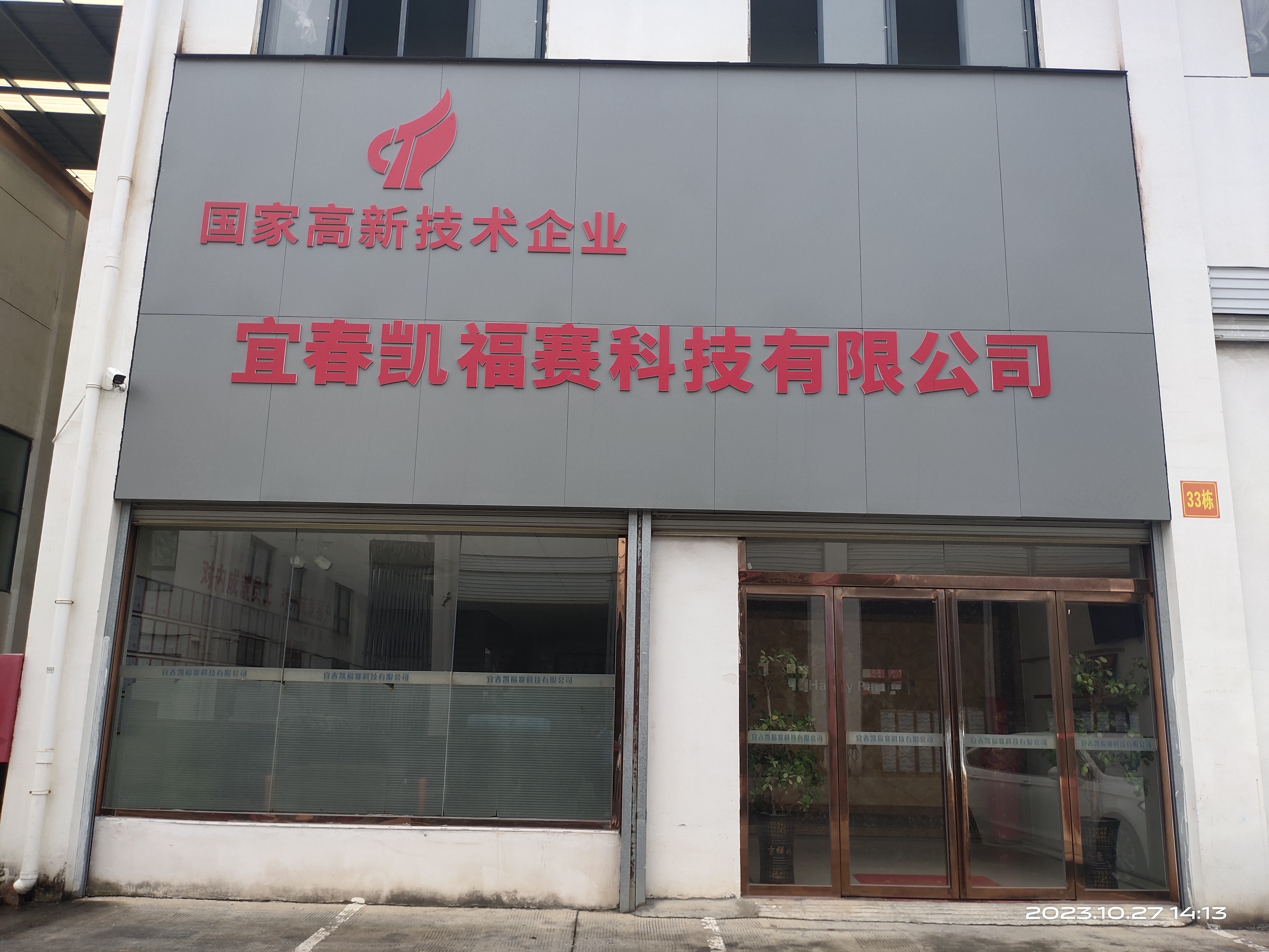 Yichun kaifusai Technology Co., Ltd logo