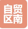 Guangxi Free Trade Zone Nanyaxin Import and Export Trade Co., Ltd logo