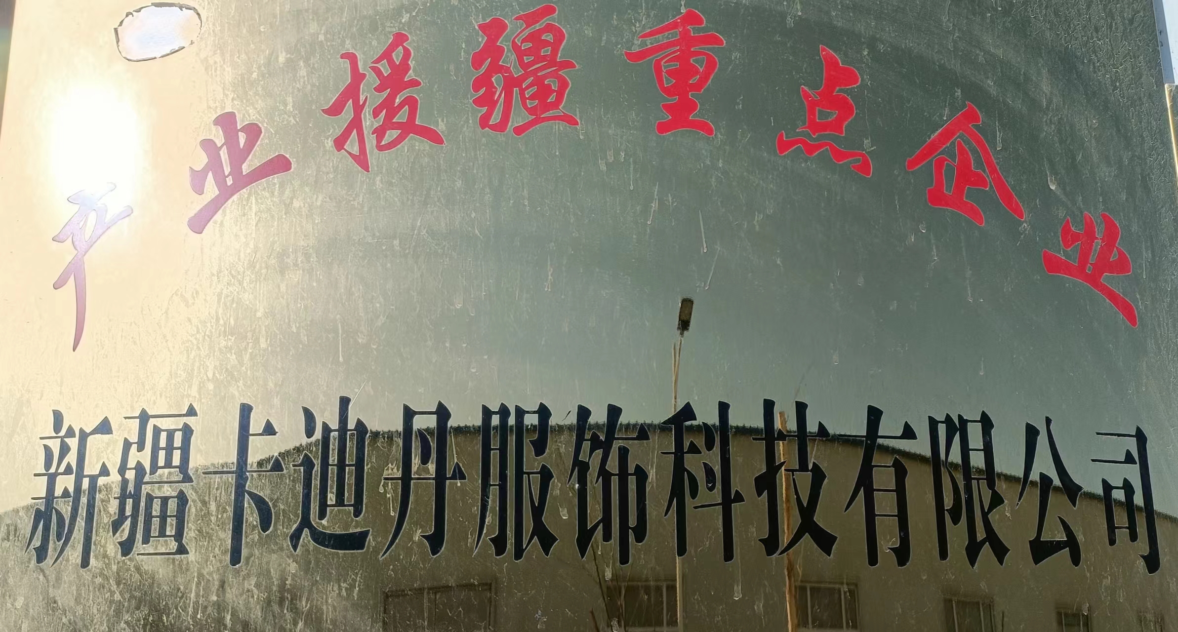 XINJIANG KADIDAN CLOTHING TECHNOLOGY CO.,LTD logo