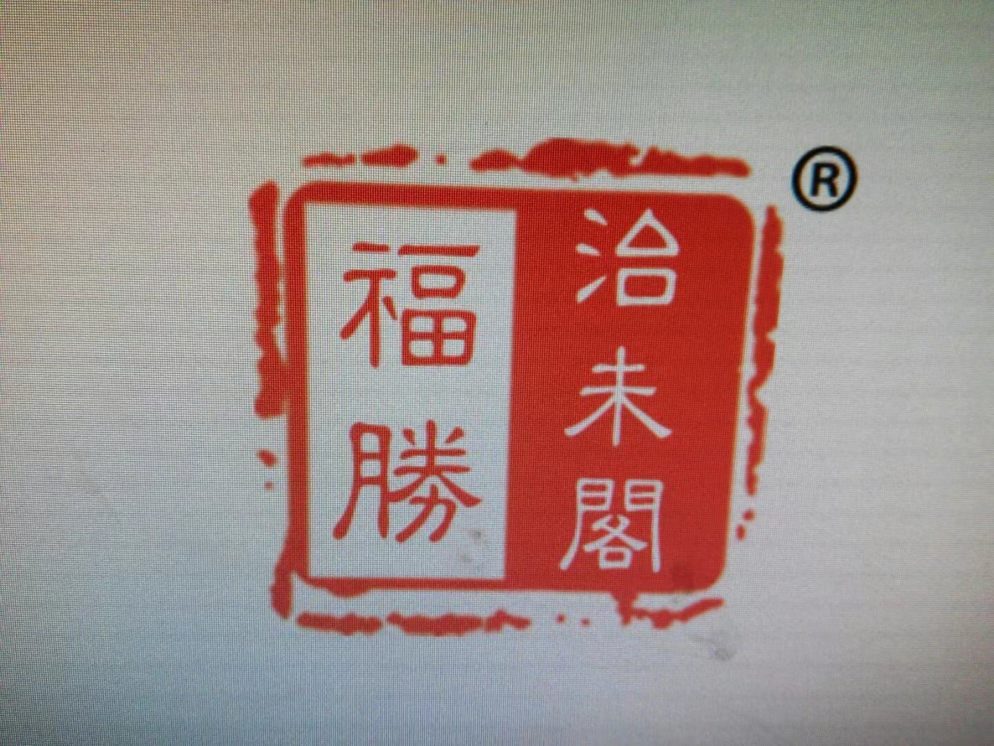 Honghe Fusheng Pueraria Root Indstry Co-op logo