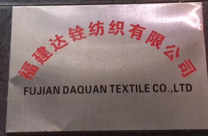 Fujian Daquan Textile Co.,Ltd. logo