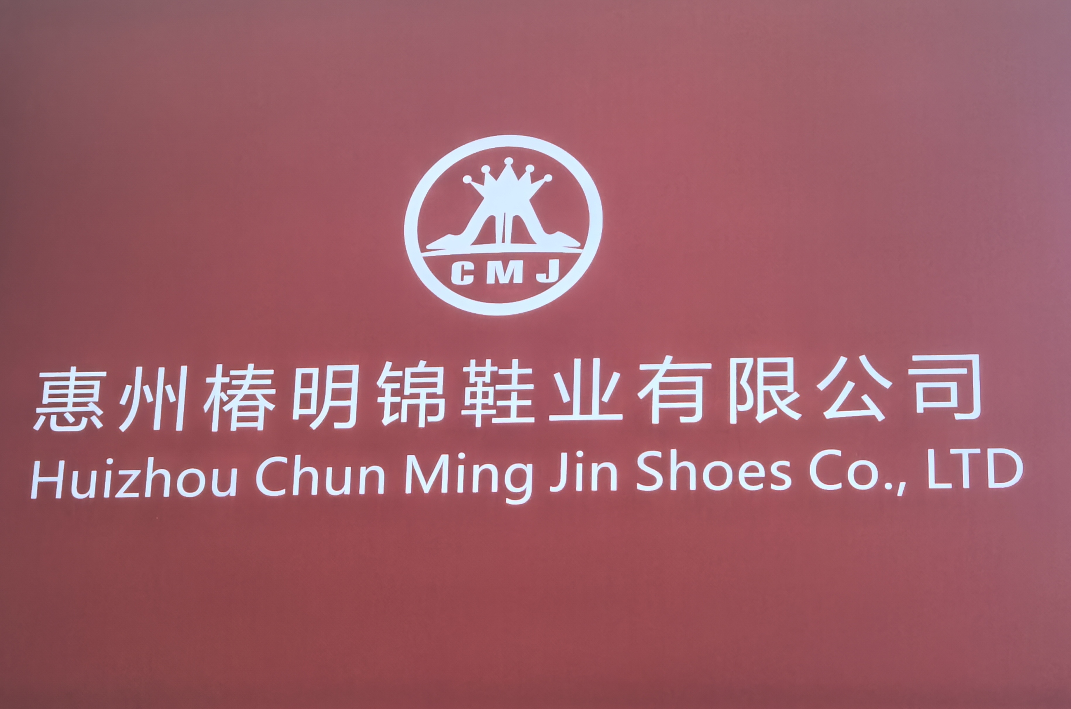 Huizhou Chunmingjin Shoes Co., Ltd logo