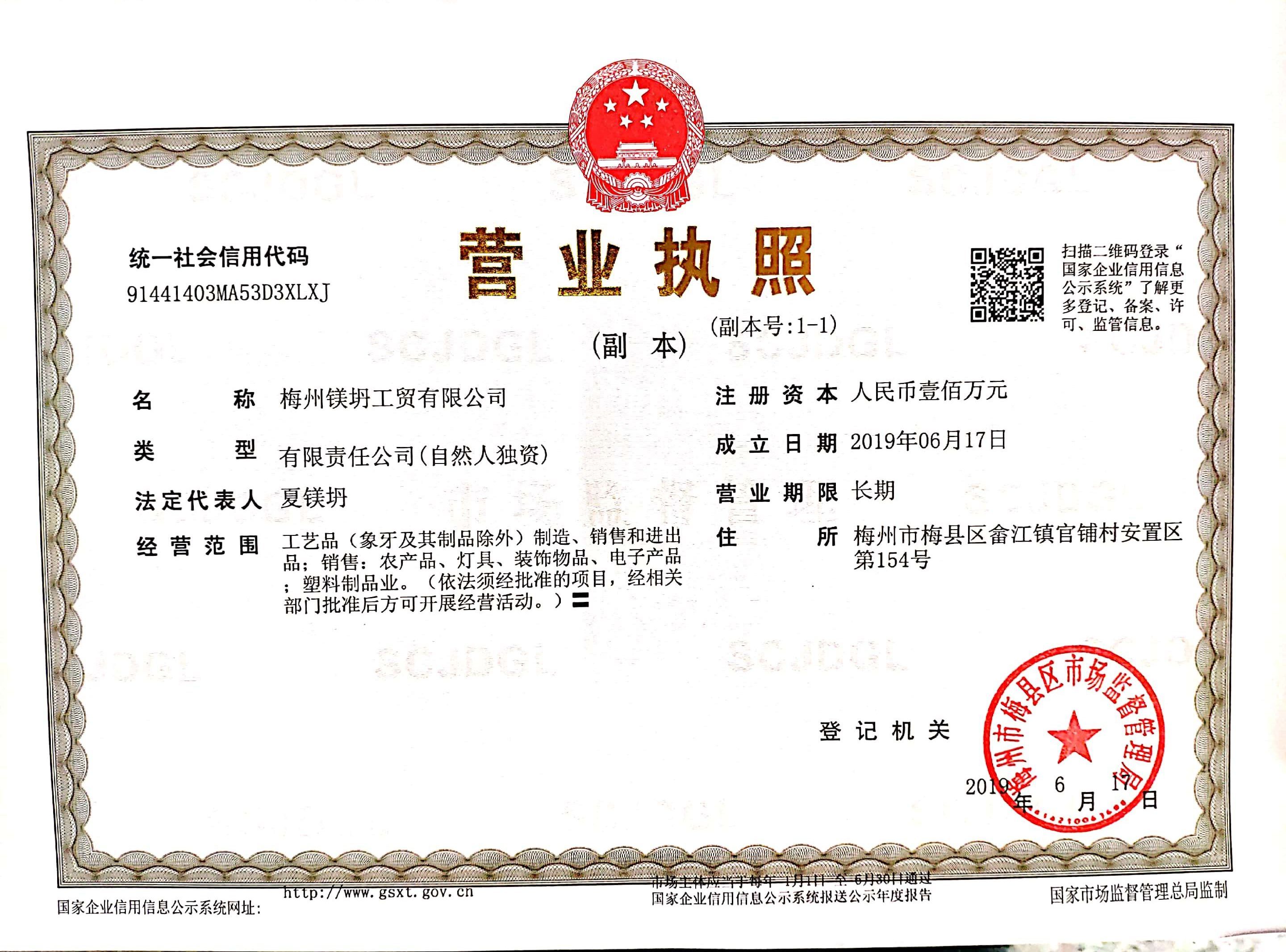 MEIZHOU MEITAN INDUSTRY AND TRADE CO.,LTD logo