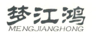 HUIZHOU ANMENG FURNITURE CO.,LTD logo