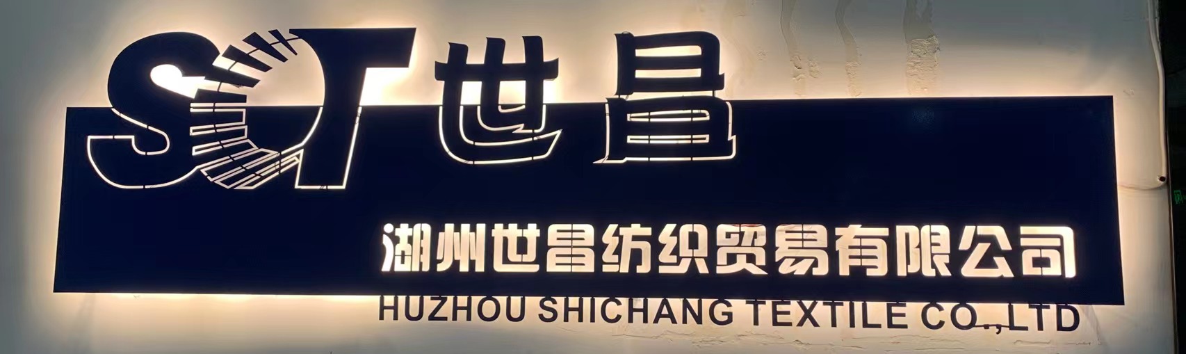 Huzhou Shichang Textile Co.Ltd logo