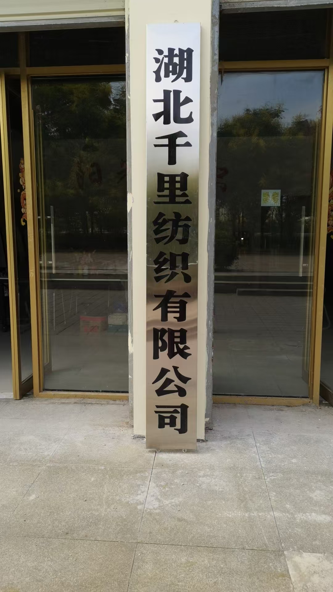 Hubei Qianli Textile Co., Ltd logo