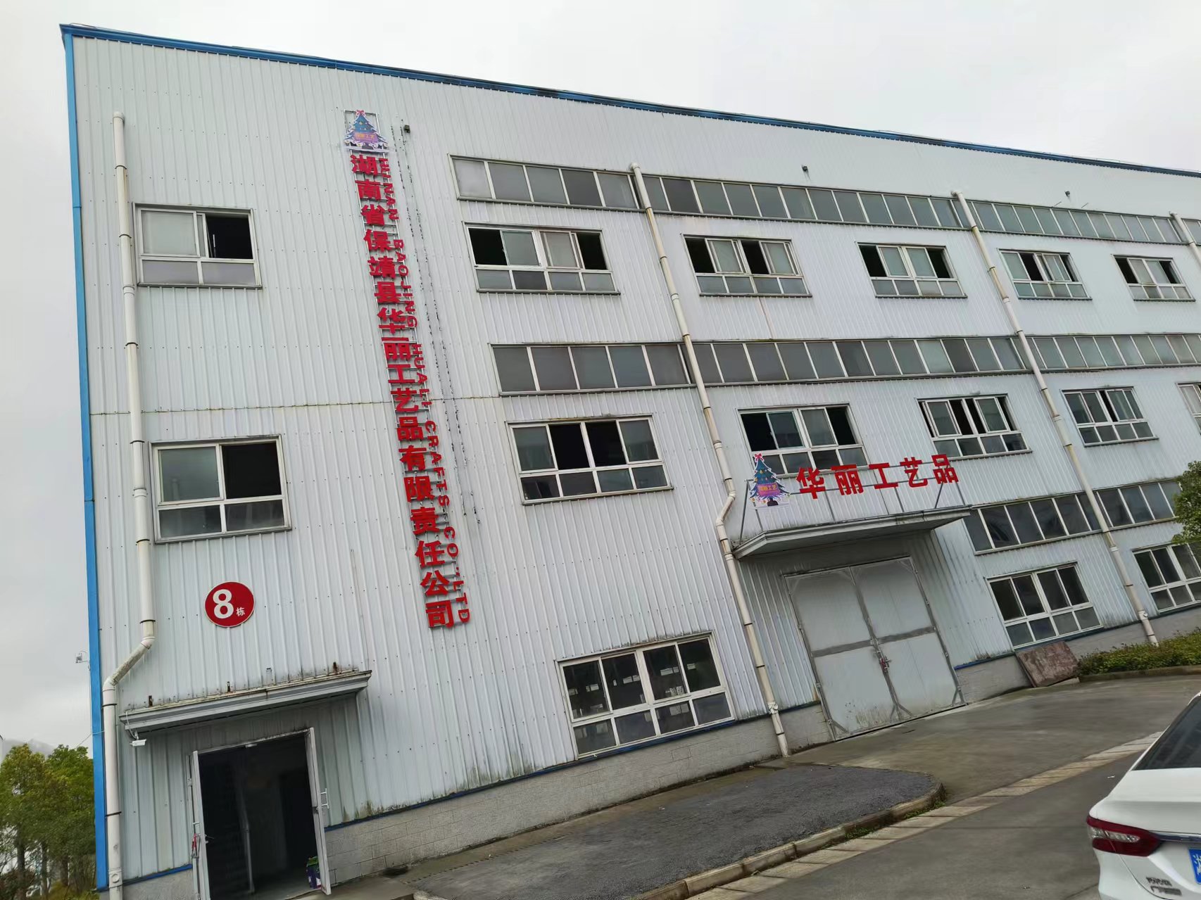 Hunan Baojing Crafts Co.,Ltd logo
