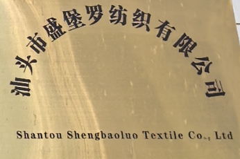 SHANTOU SHENGBAOLUO TEXTILE CO.,LTD logo