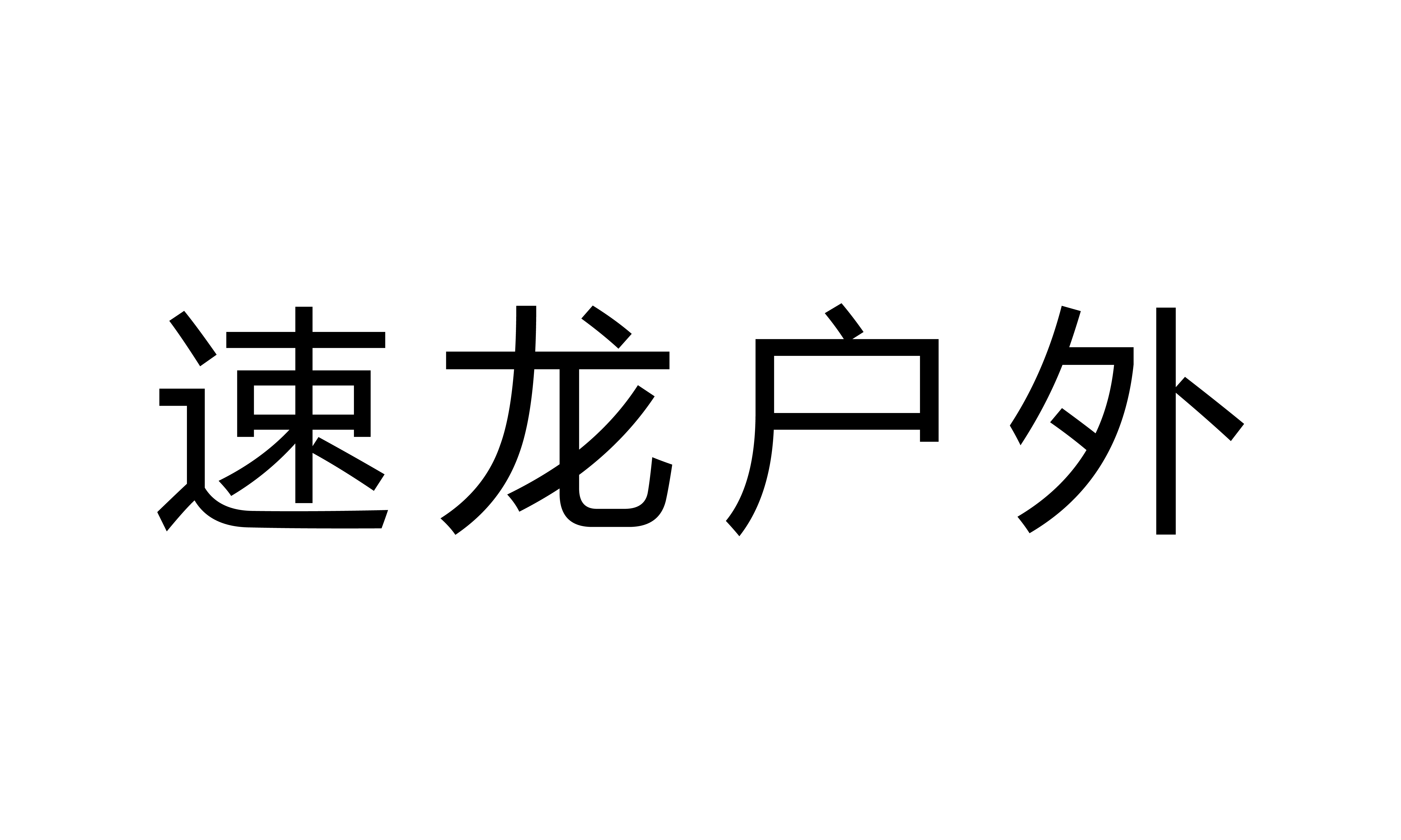 Shaoxing Sulong Outdoor Technology Co., Ltd logo