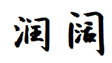 SHAOXING KEQIAO RUNKUO TEXTILE CO., LTD. logo