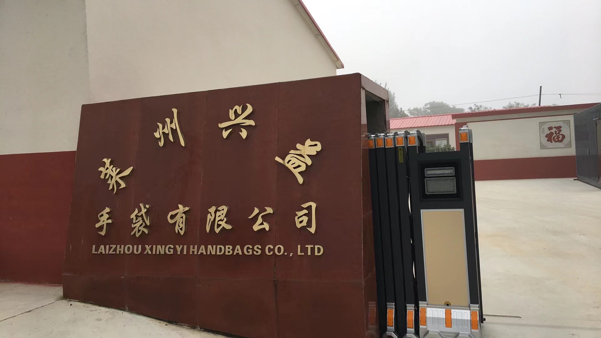 LAIZHOU XINGYI HANDBAGS CO.,LTD. logo