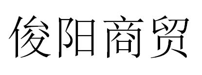 Rizhao Junyang Trading Co., Ltd. logo
