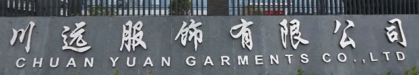 Foshan Shunde Chuanyuan Garments Co.,LTD logo
