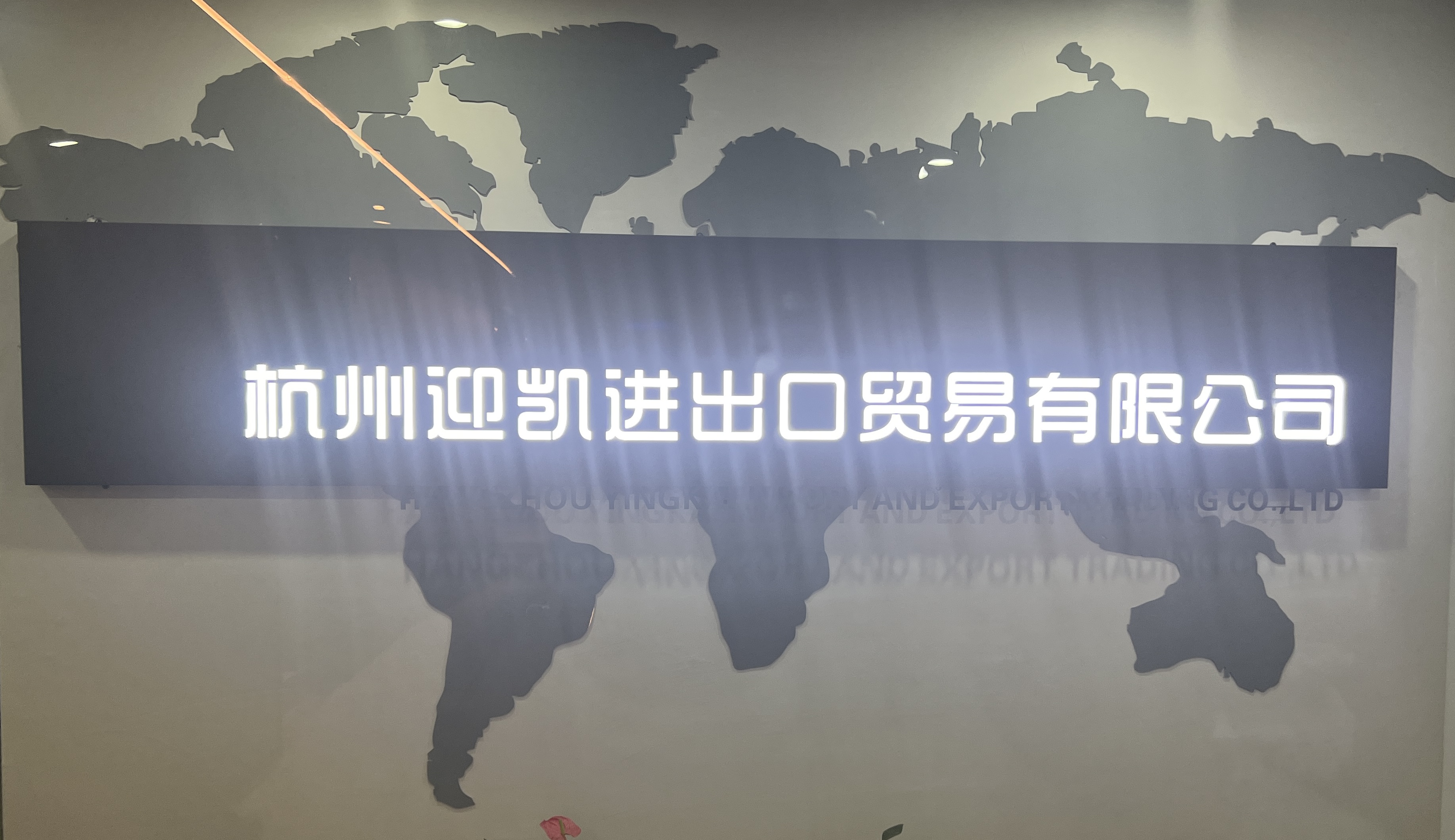 Hangzhou Yingkai Import and Export Trading Co., Ltd. logo