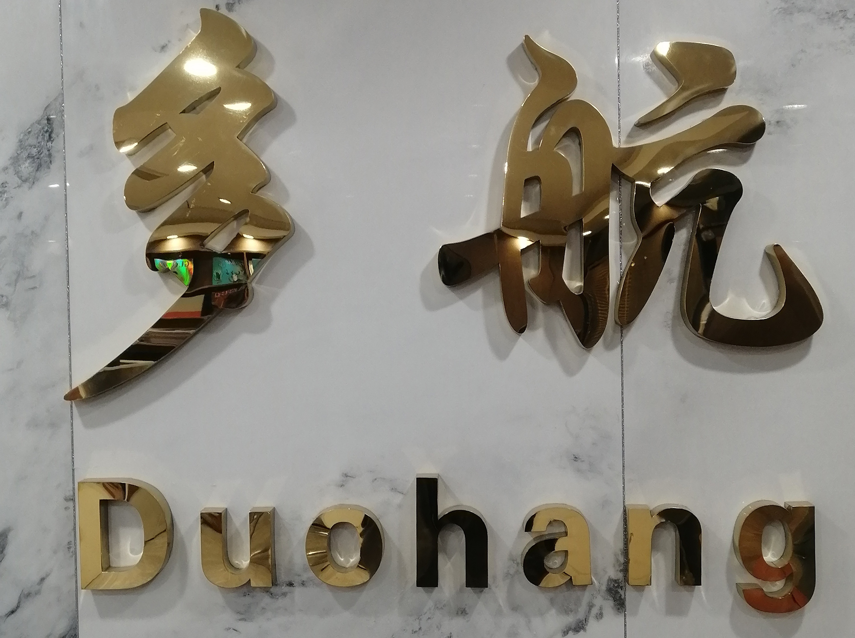 YIWU DUOHANG IMP. & EXP. CO.,LTD logo