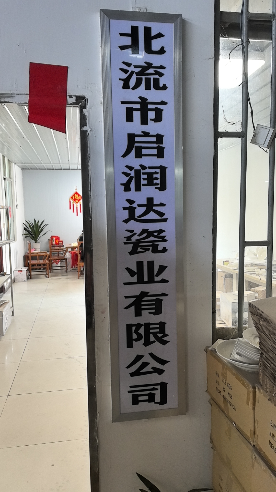 BEILIU QIRUNDA PORCELAIN CO.,LTD logo