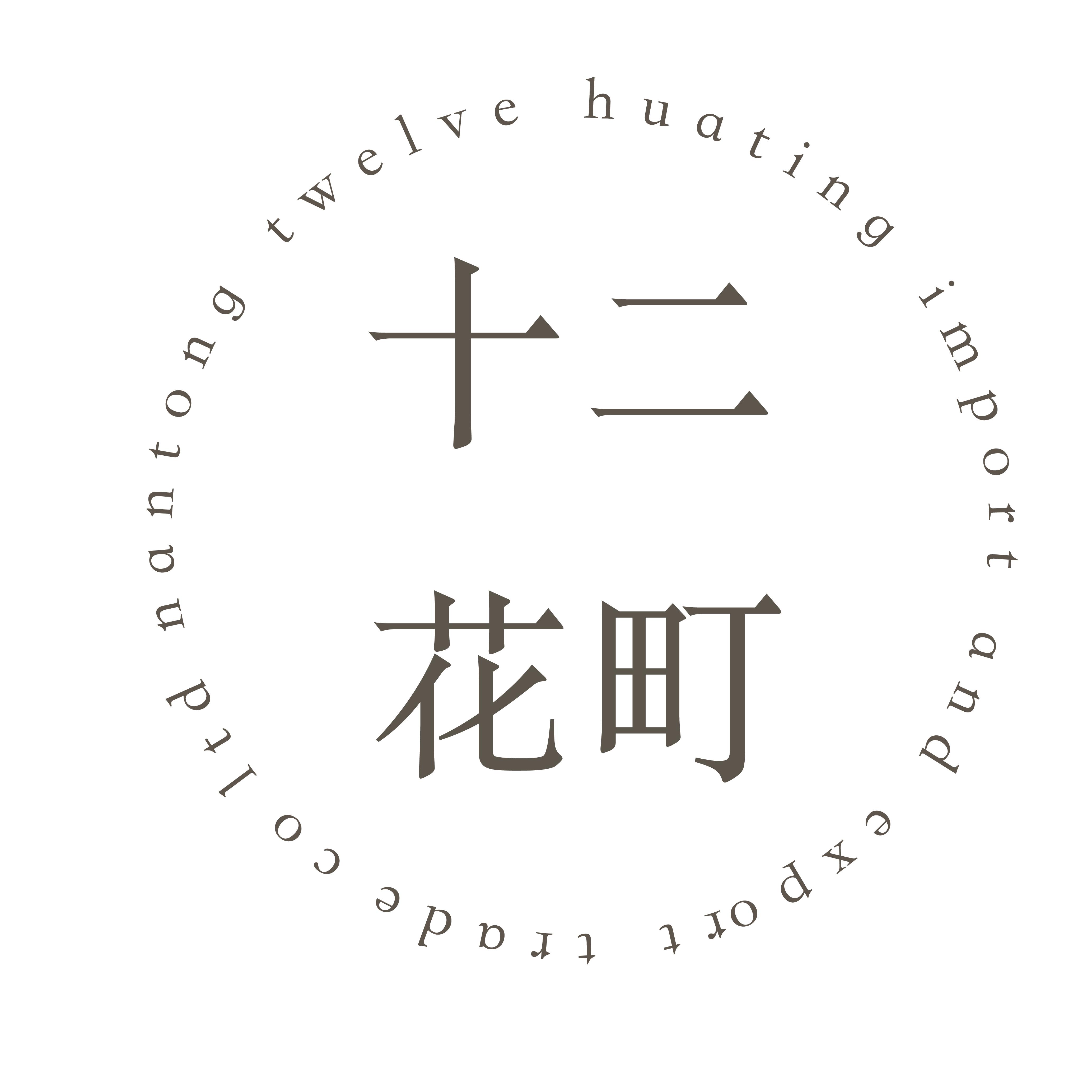 NANTONG TWELVE HUATING IMPORT AND EXPORT TRADING CO.,LTD. logo