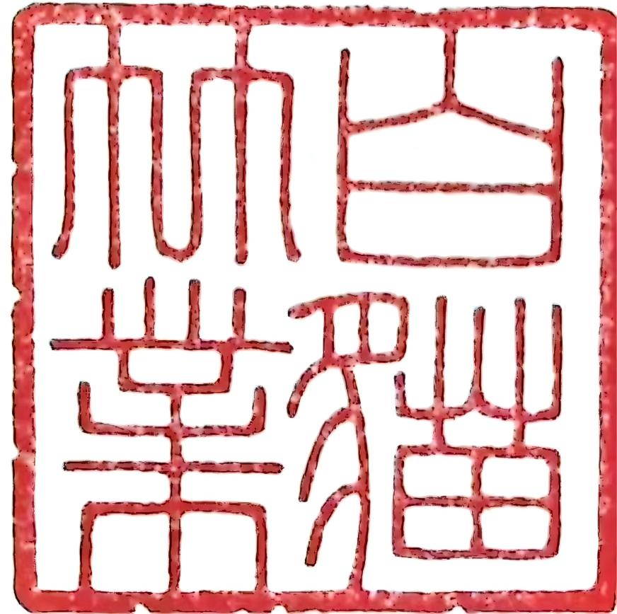 Fujian Jianou Baimao Bamboo Industry Co.,Ltd logo