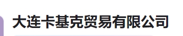 Dalian KATIK Trading Co.,Ltd logo