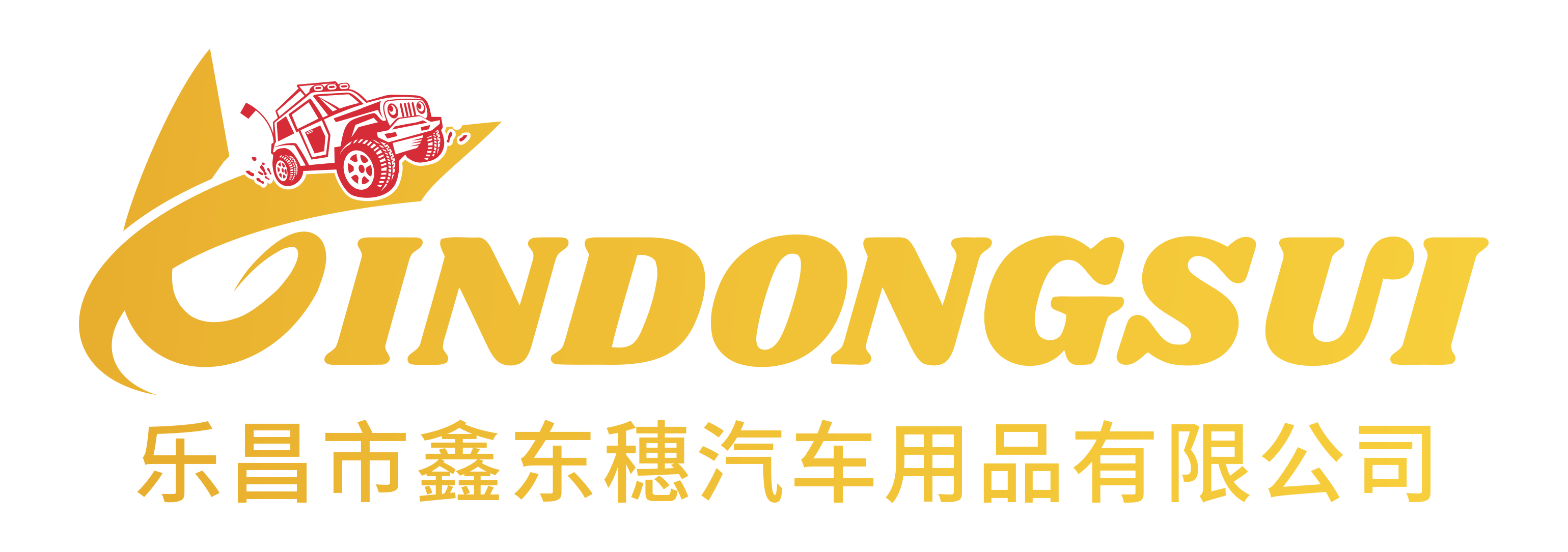 Lechang Xin Dongsui Auto Accessories CO.,LTD. logo
