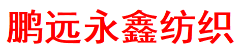 Dongying Pengyuan Yongxin Textile Technology Co., Ltd logo