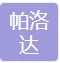 Zhong Shan Paradise Lighting Co., Ltd. logo
