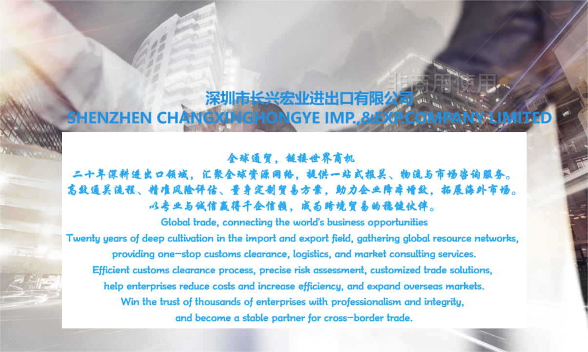 shenzhen chang xing hong ye imp&exp co.,ltd logo