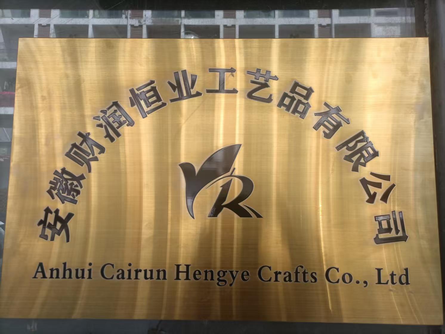 Anhui Cairun Hengye Crafts Co.,LTD logo