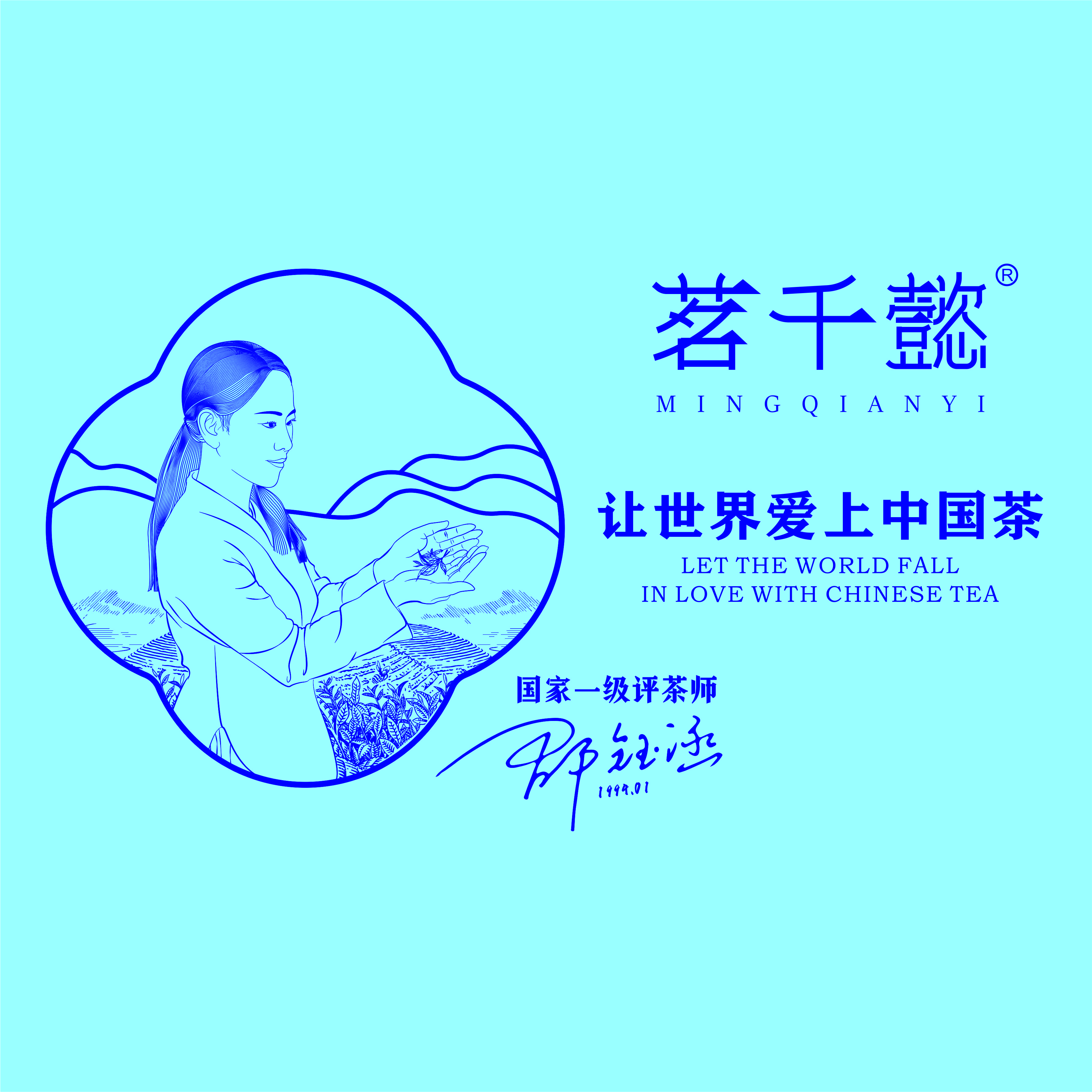 FUJIAN NINGDE QIANYI TEA CO.,LTD. logo