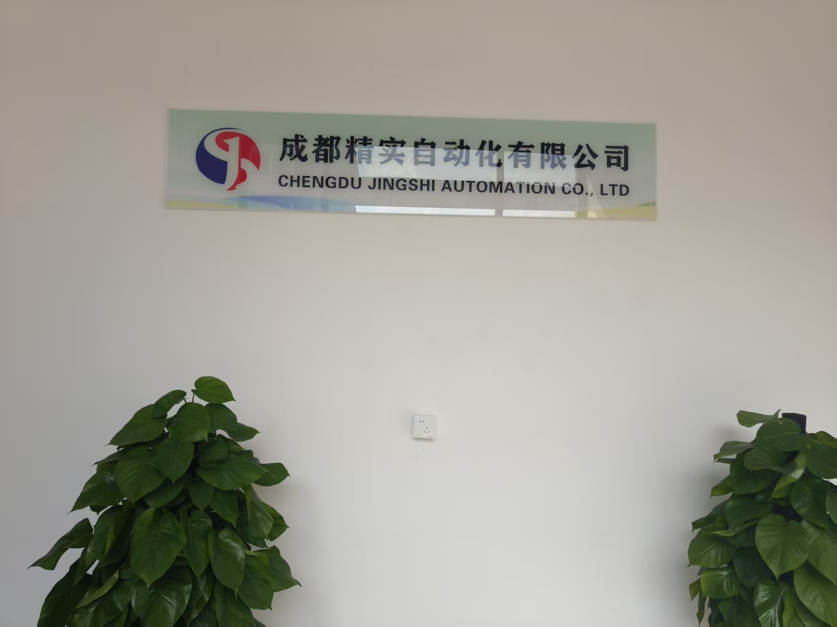 Chengdu Jingshi Automation Co., LTD logo